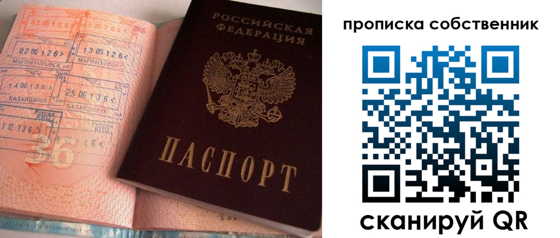 прописка в Кыштыме