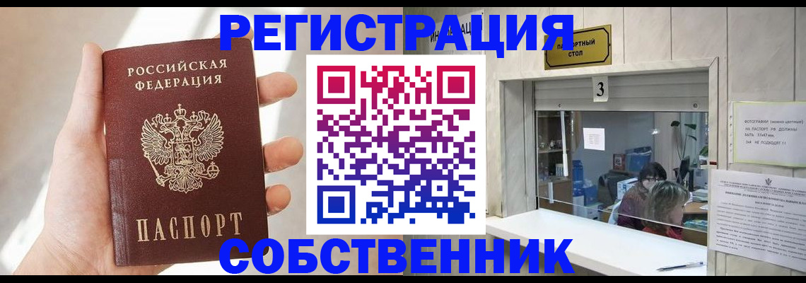 временная регистрация законно в Кыштыме