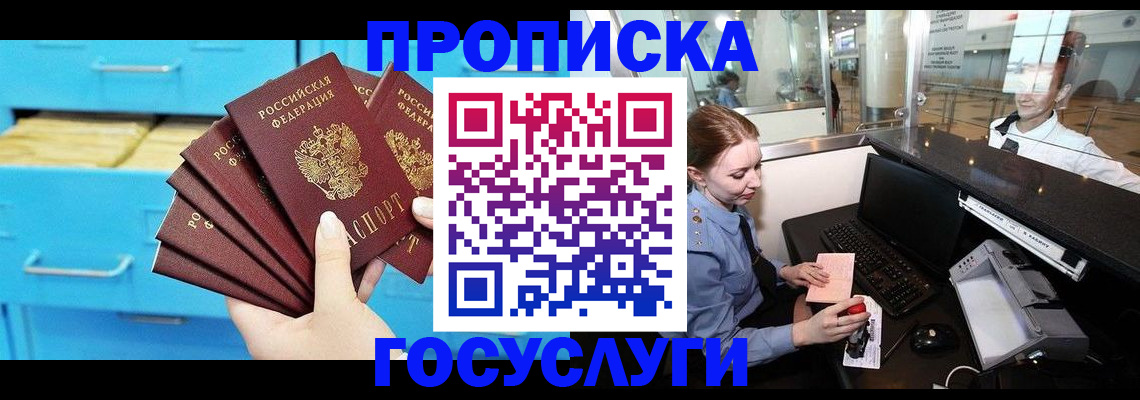 прописка в квартире в Кыштыме